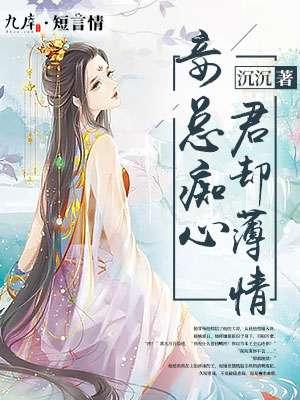君妾by