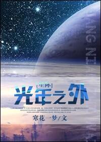 光年之外y