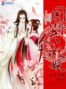 国师你夫人又黑化了