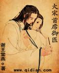 大宋首富全文阅读