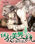 调 教室的美男是总裁